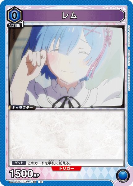画像1: 【UA】レム【C】UA40BT/REZ-1-048 (1)