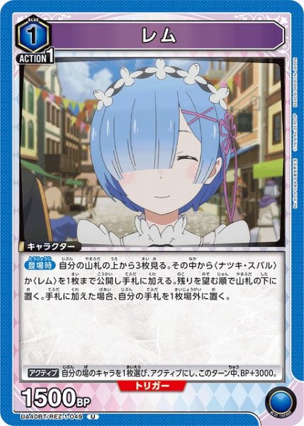 画像1: 【UA】レム【U】UA40BT/REZ-1-049 (1)