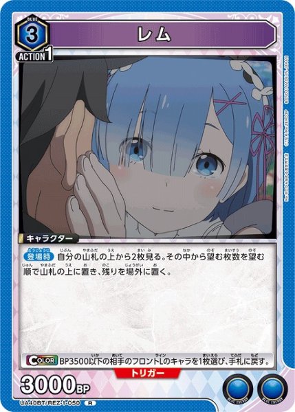 画像1: 【UA】レム【R】UA40BT/REZ-1-050 (1)