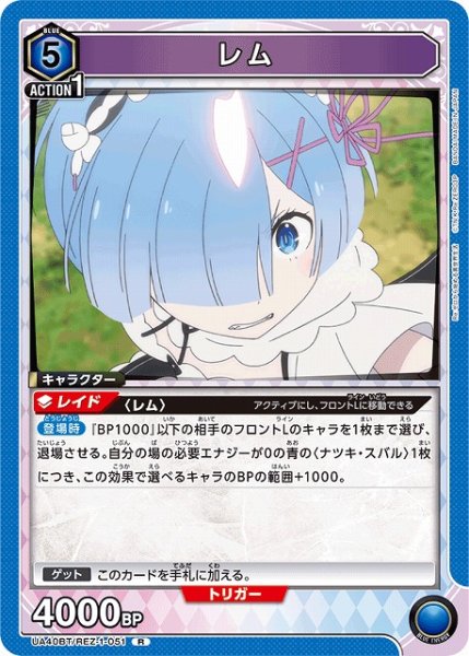 画像1: 【UA】レム【R】UA40BT/REZ-1-051 (1)