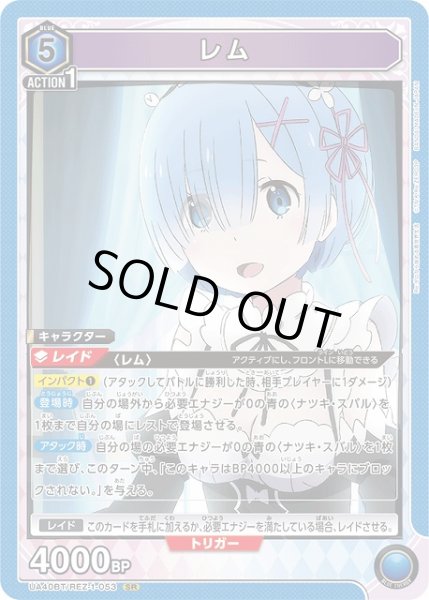 画像1: 【UA】レム【SR】UA40BT/REZ-1-053 (1)
