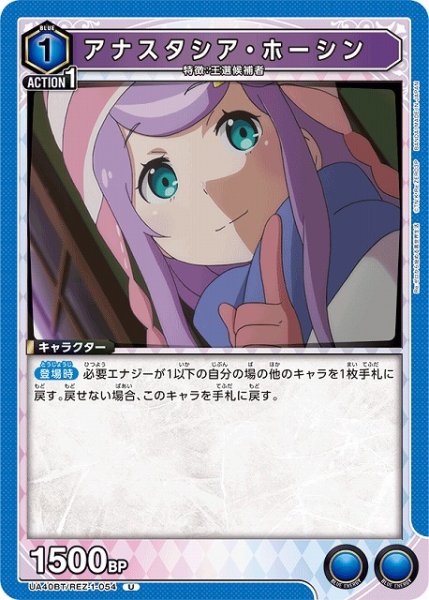 画像1: 【UA】アナスタシア・ホーシン【U】UA40BT/REZ-1-054 (1)