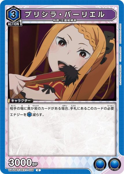 画像1: 【UA】プリシラ・バーリエル【C】UA40BT/REZ-1-059 (1)