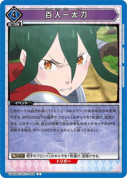 画像1: 【UA】百人一太刀【U】UA40BT/REZ-1-066 (1)
