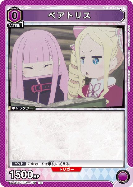画像1: 【UA】ベアトリス【C】UA40BT/REZ-1-072 (1)