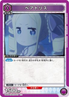 UA】俺を選べ! ベアトリス!!【C】UA40BT/REZ-1-097UNION ARENA