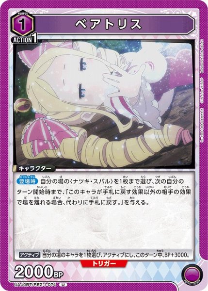 画像1: 【UA】ベアトリス【U】UA40BT/REZ-1-074 (1)