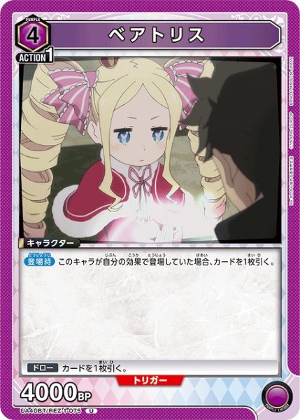 画像1: 【UA】ベアトリス【U】UA40BT/REZ-1-075 (1)