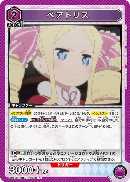 画像1: 【UA】ベアトリス【R】UA40BT/REZ-1-076 (1)