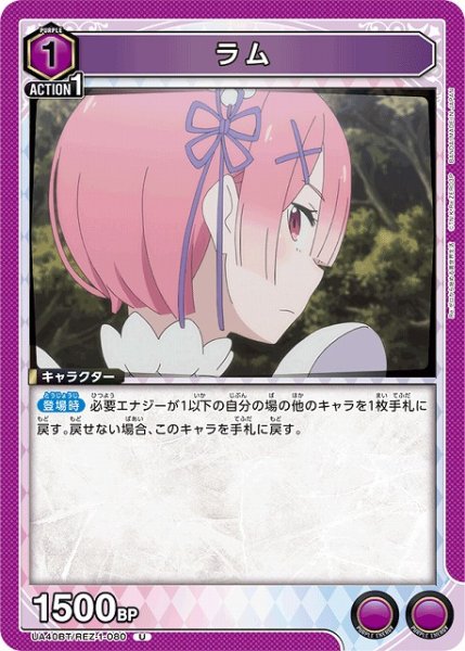 画像1: 【UA】ラム【U】UA40BT/REZ-1-080 (1)