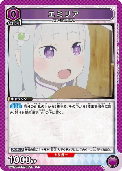 画像1: 【UA】エミリア【C】UA40BT/REZ-1-083 (1)