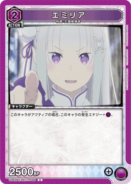画像1: 【UA】エミリア【U】UA40BT/REZ-1-086 (1)