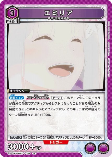 画像1: 【UA】エミリア【R】UA40BT/REZ-1-088 (1)