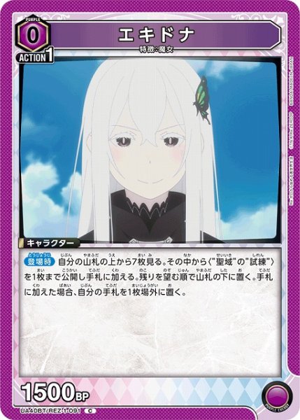 画像1: 【UA】エキドナ【C】UA40BT/REZ-1-091 (1)