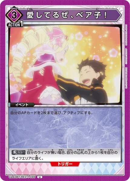 画像1: 【UA】愛してるぜ、ベア子！【U】UA40BT/REZ-1-095 (1)
