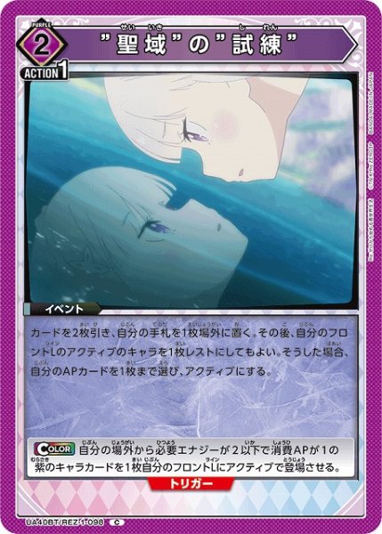 画像1: 【UA】”聖域”の”試練”【C】UA40BT/REZ-1-098 (1)