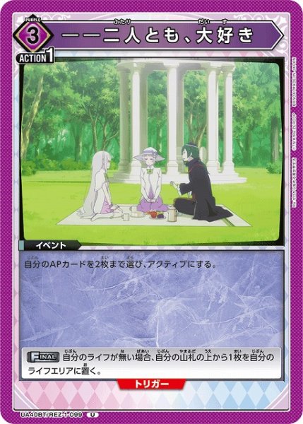 画像1: 【UA】――二人とも、大好き【U】UA40BT/REZ-1-099 (1)