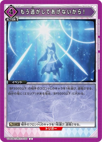画像1: 【UA】もう逃がしてあげないから！【U】UA40BT/REZ-1-100 (1)