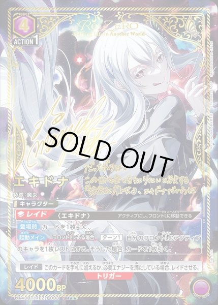 画像1: 【UA】エキドナ【SR★★】UA40BT/REZ-1-093 (1)