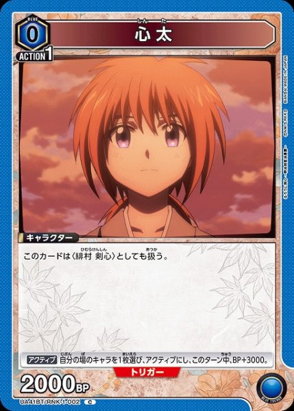 画像1: 【UA】心太【C】UA41BT/RNK-1-002 (1)