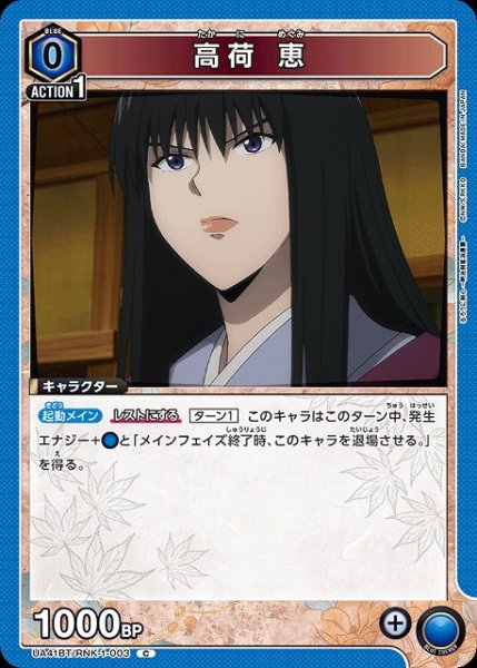 画像1: 【UA】高荷 恵【C】UA41BT/RNK-1-003 (1)