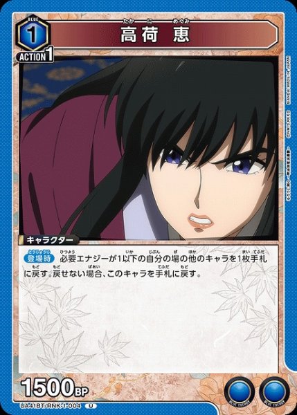 画像1: 【UA】高荷 恵【U】UA41BT/RNK-1-004 (1)