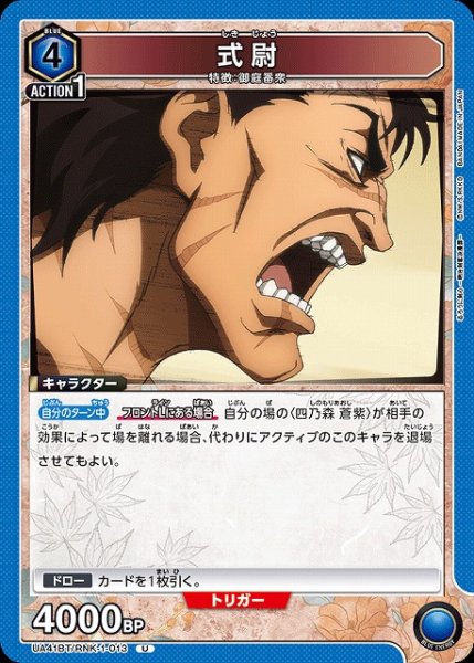 画像1: 【UA】式尉【U】UA41BT/RNK-1-013 (1)