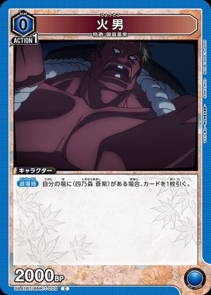 画像1: 【UA】火男【C】UA41BT/RNK-1-020 (1)