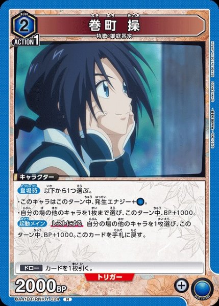 画像1: 【UA】巻町 操【R】UA41BT/RNK-1-024 (1)