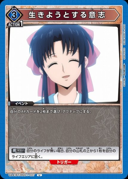 画像1: 【UA】生きようとする意志【U】UA41BT/RNK-1-027 (1)