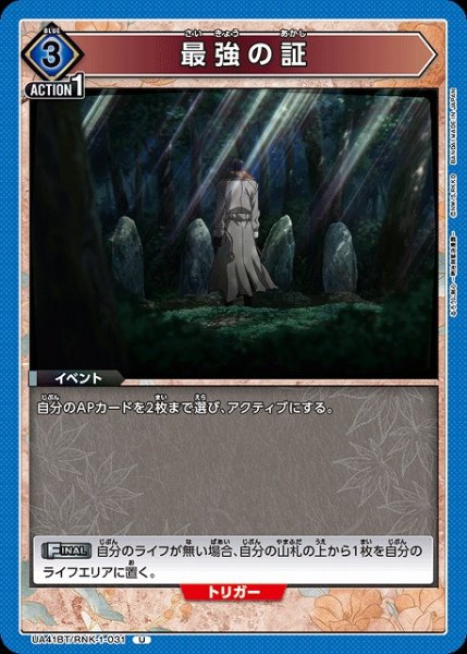 画像1: 【UA】最強の証【U】UA41BT/RNK-1-031 (1)