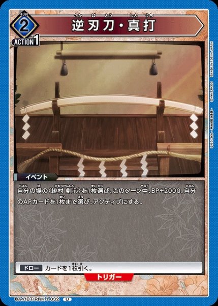 画像1: 【UA】逆刃刀・真打【U】UA41BT/RNK-1-032 (1)