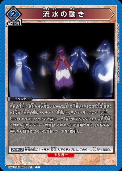 画像1: 【UA】流水の動き【C】UA41BT/RNK-1-033 (1)