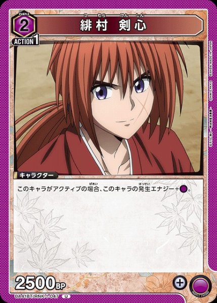 画像1: 【UA】緋村 剣心【U】UA41BT/RNK-1-047 (1)