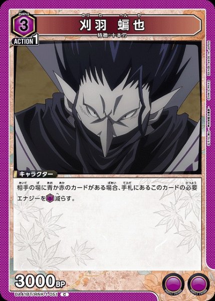 画像1: 【UA】刈羽 蝙也【C】UA41BT/RNK-1-051 (1)