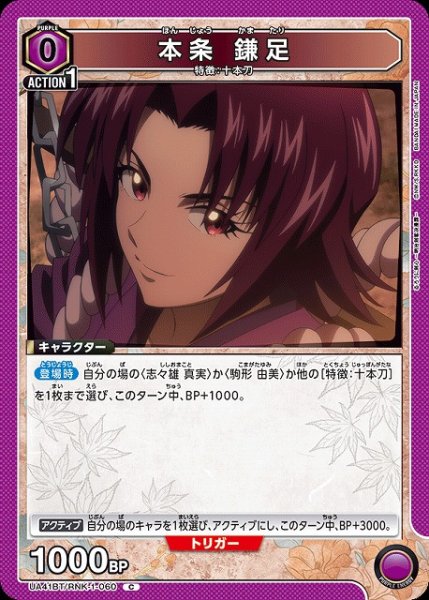 画像1: 【UA】本条 鎌足【C】UA41BT/RNK-1-060 (1)
