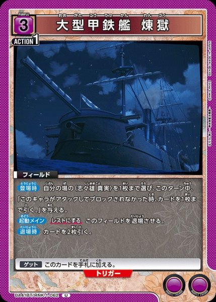 画像1: 【UA】大型甲鉄艦 煉獄【U】UA41BT/RNK-1-062 (1)