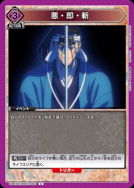 画像1: 【UA】悪・即・斬【U】UA41BT/RNK-1-063 (1)