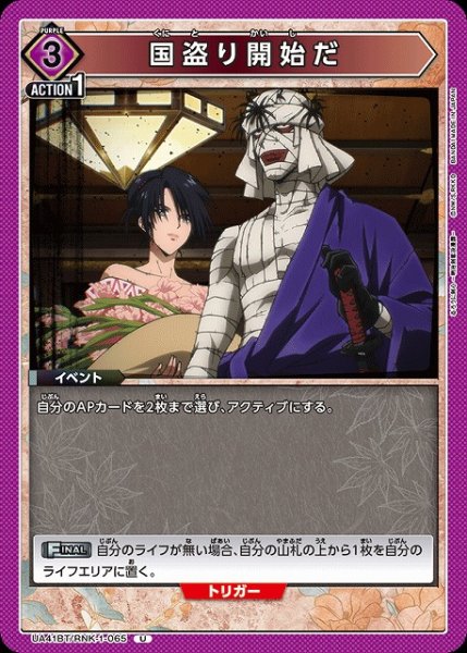 画像1: 【UA】国盗り開始だ【U】UA41BT/RNK-1-065 (1)