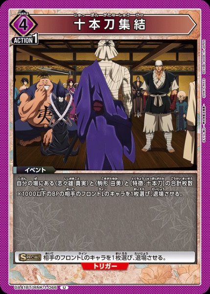 画像1: 【UA】十本刀集結【U】UA41BT/RNK-1-066 (1)