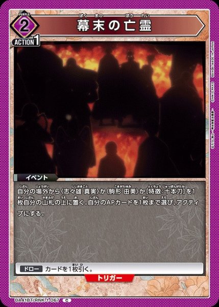 画像1: 【UA】幕末の亡霊【C】UA41BT/RNK-1-067 (1)