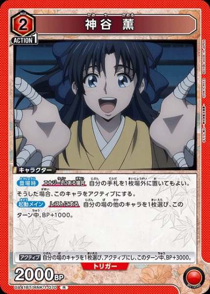 画像1: 【UA】神谷 薫【R】UA41BT/RNK-1-070 (1)