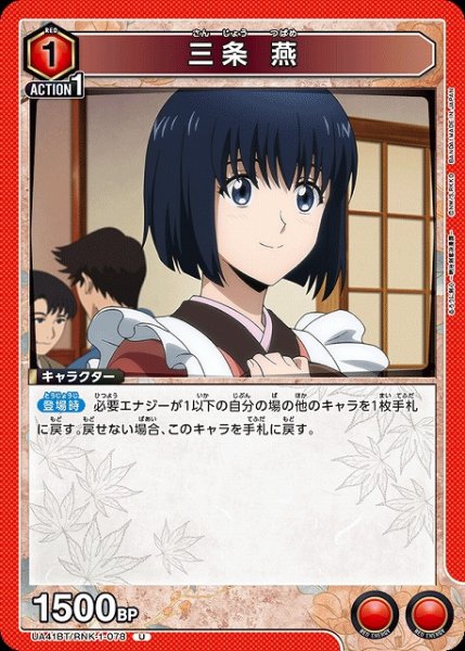画像1: 【UA】三条 燕【U】UA41BT/RNK-1-078 (1)