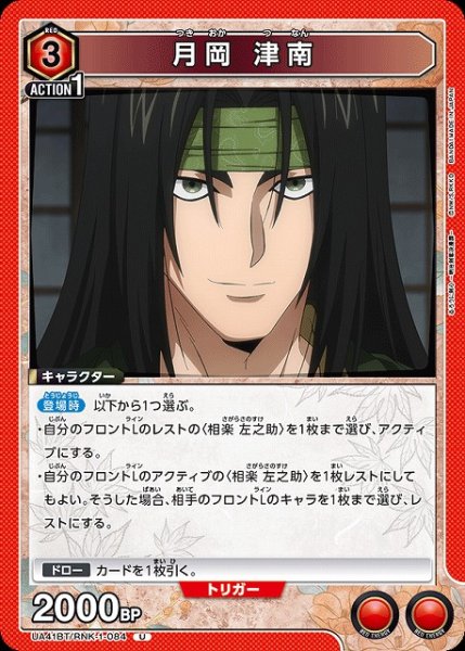 画像1: 【UA】月岡 津南【U】UA41BT/RNK-1-084 (1)