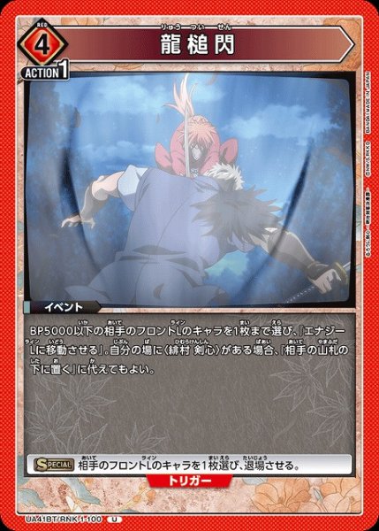 画像1: 【UA】龍槌閃【U】UA41BT/RNK-1-100 (1)