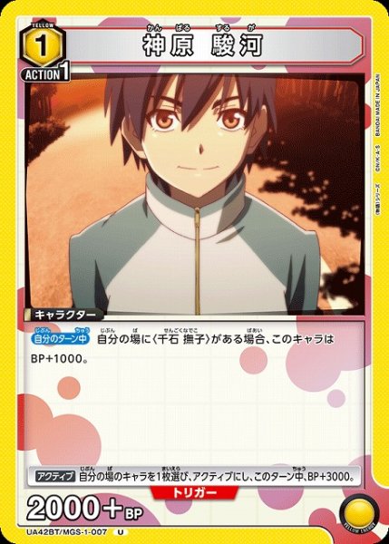 画像1: 【UA】神原 駿河【U】UA42BT/MGS-1-007 (1)