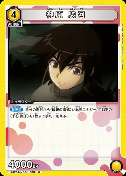 画像1: 【UA】神原 駿河【R】UA42BT/MGS-1-008 (1)