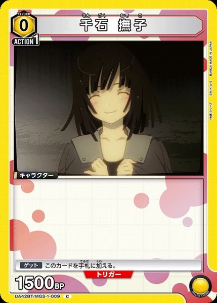 画像1: 【UA】千石 撫子【C】UA42BT/MGS-1-009 (1)