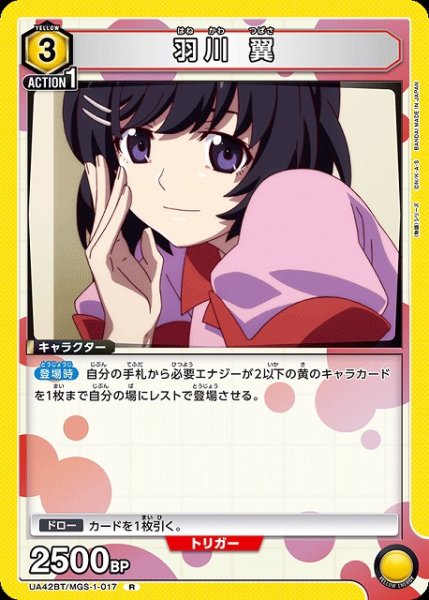 画像1: 【UA】羽川 翼【R】UA42BT/MGS-1-017 (1)