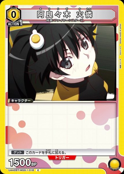 画像1: 【UA】阿良々木 火憐【C】UA42BT/MGS-1-018 (1)